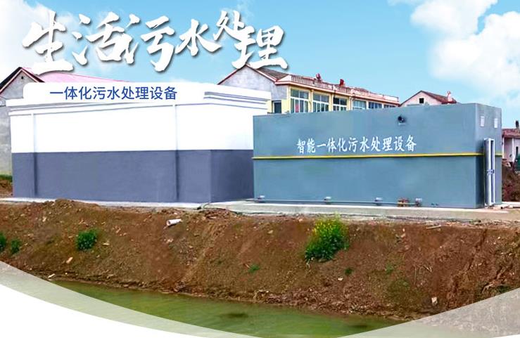 莱阳一体化生活污水处理设备