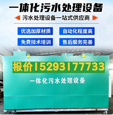 莱阳一体化污水处理设备 污水处理设备生产厂家
