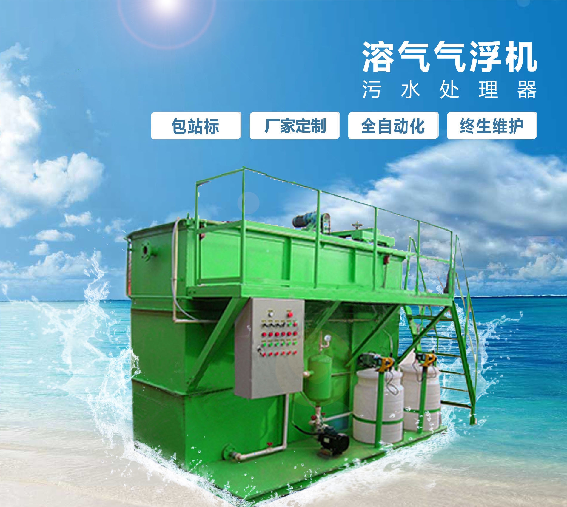 莱阳溶气气浮机